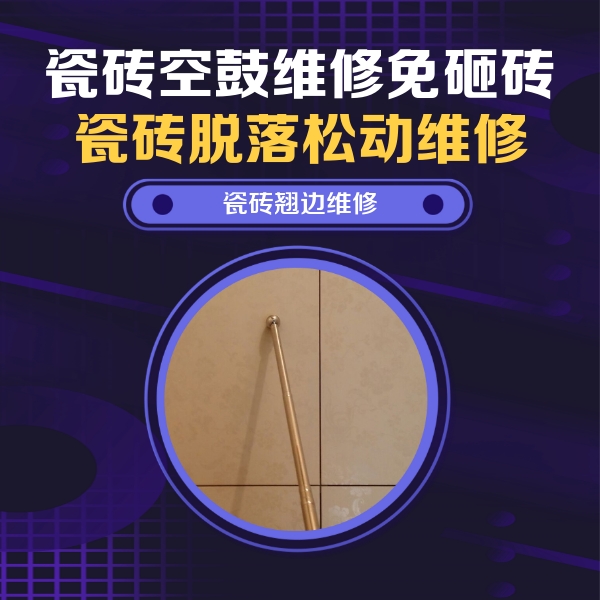 铁山港瓷砖空鼓维修公司分享瓷砖胶的施工厚度对瓷砖空鼓有哪些影响