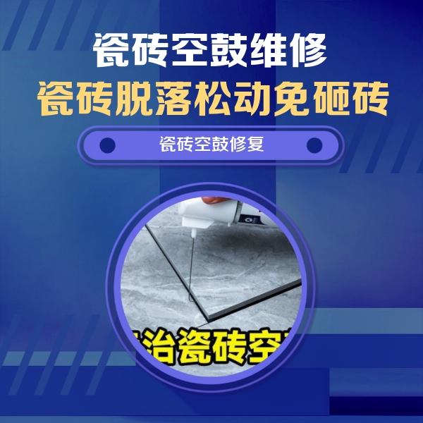 铁山港瓷砖空鼓维修公司分享卫生间瓷砖翘边维修的方法